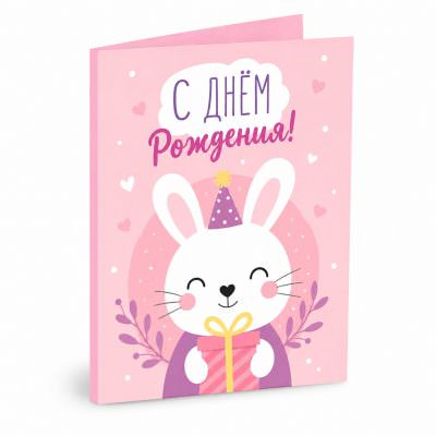 Открытка «С днём рождения 3»